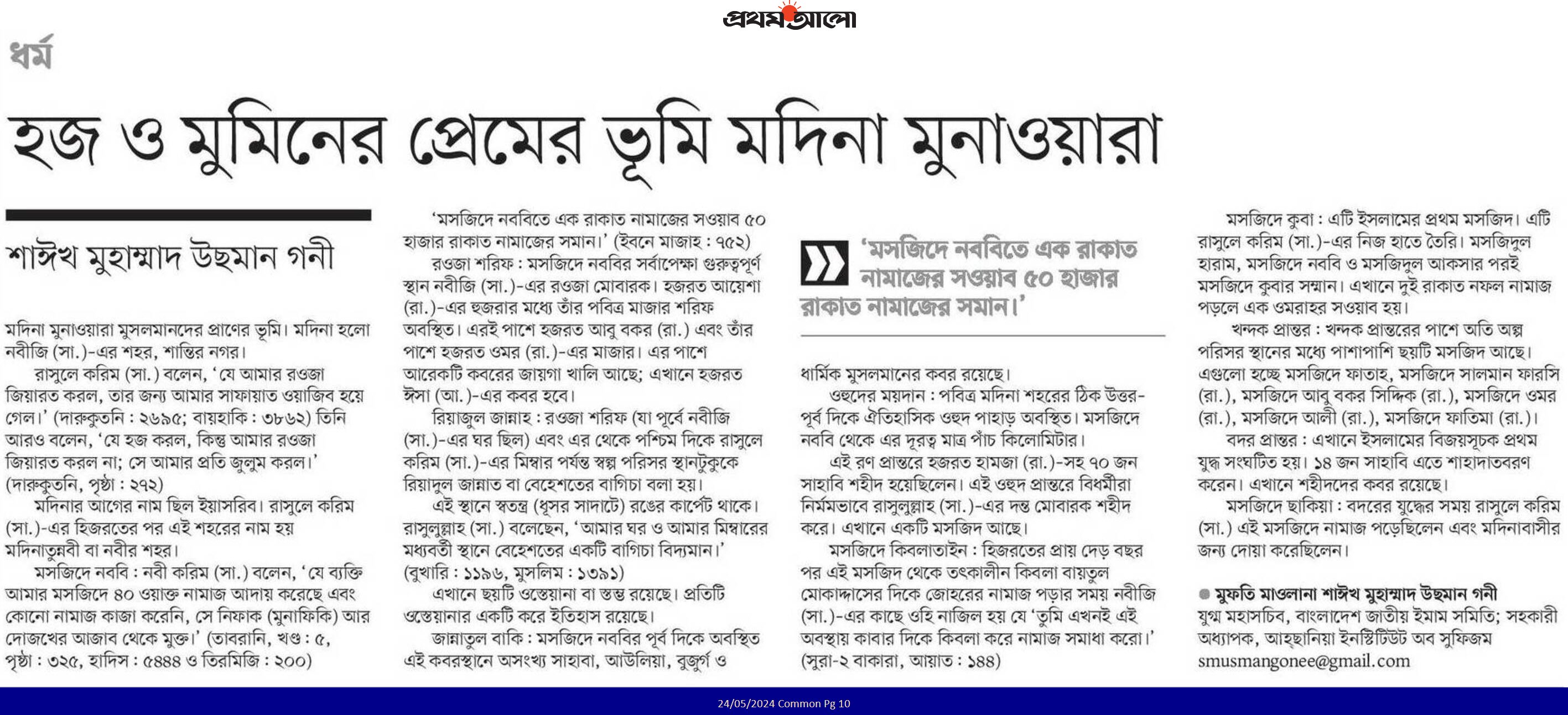 মদিনার ঐতিহাসিক ৫ স্থান: পুণ্যভূমির অন্যরকম যাত্রা!
