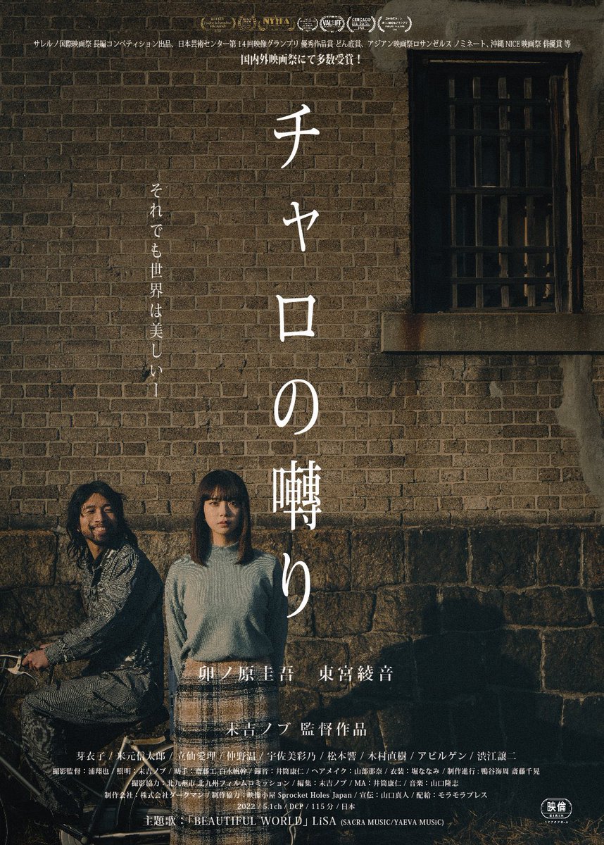 charos_song's tweet photo. 「#チャロの囀り」
シアターセブン最終日🎥🔥
@juso_theater7 
本日、大阪での公開が最終日になります！
大阪でもたくさんの方にご来場いただきありがとうございました！🙇‍♂️チャロの旅はこれでまたしばらく小休止になります🙇‍♂️よろしくお願いします🙇‍♂️
本日も18:50〜になります！
#シアターセブン https://t.co/uDZsCXsqQl