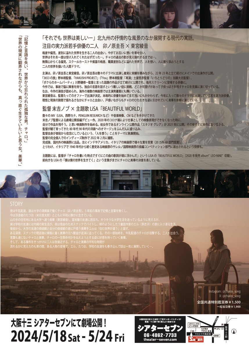 charos_song's tweet photo. 「#チャロの囀り」
シアターセブン最終日🎥🔥
@juso_theater7 
本日、大阪での公開が最終日になります！
大阪でもたくさんの方にご来場いただきありがとうございました！🙇‍♂️チャロの旅はこれでまたしばらく小休止になります🙇‍♂️よろしくお願いします🙇‍♂️
本日も18:50〜になります！
#シアターセブン https://t.co/uDZsCXsqQl