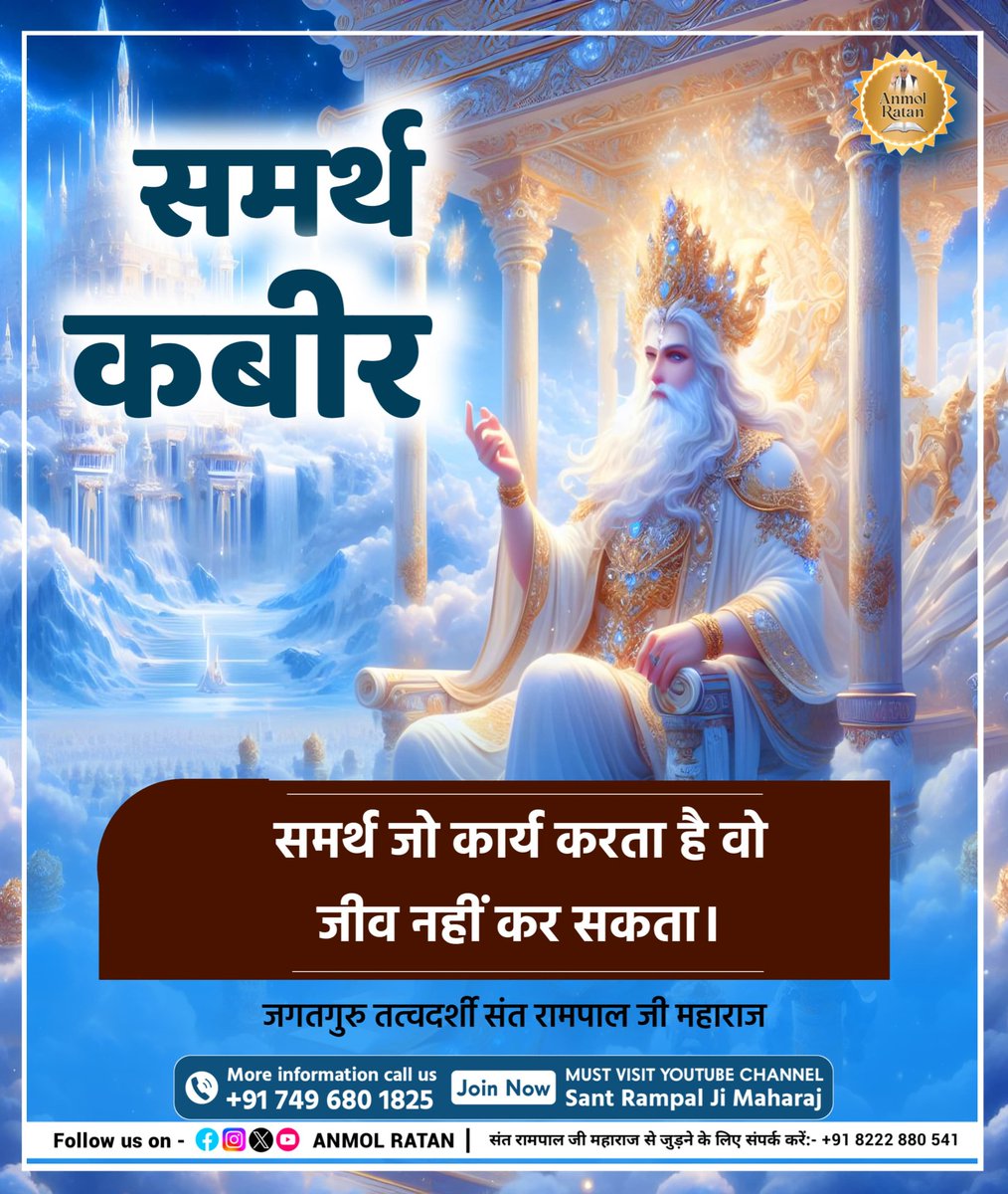 समर्थ कबीर

समर्थ जो कार्य करता है वो जीव नहीं कर सकता।

जगतगुरु तत्वदर्शी संत रामपाल जी महाराज
#SaintRampalJi 
#SantRampalJiMaharaj 
#KabirisGod 
#anmolratan