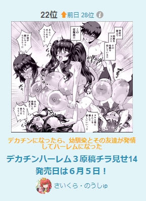 一昨日pixivに投稿したイラストが、
R-18漫画デイリー22位にランクインしました!!
昨日よりランクアップです!ありがとうございます!

該当画像が含まれてる作品は予告中!
6月5日発売です!FANZA様でお気に入り登録お願いします!! 
