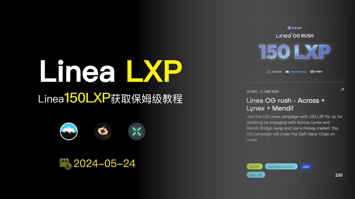 【重点交互】

Linea新出150 LXP的奥德赛任务，有POH的号可以做。
--- 
🔹 项目：Linea
🔹 时间：15分钟
🔹 费用：1U
🔹 类型：奥德赛
🔹 星级：★★★★★
---
线程开始 👇
#Linea #空投 #空投教程 #空投入门 #Airdrop