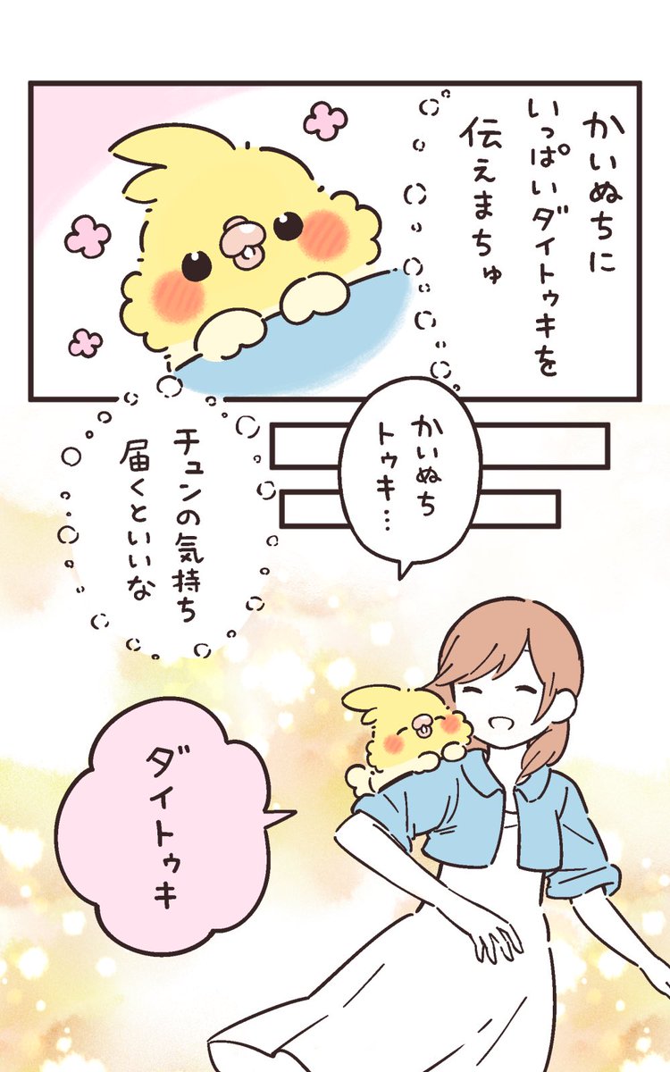 ご婦人と文鳥 (終)🕊️ 
