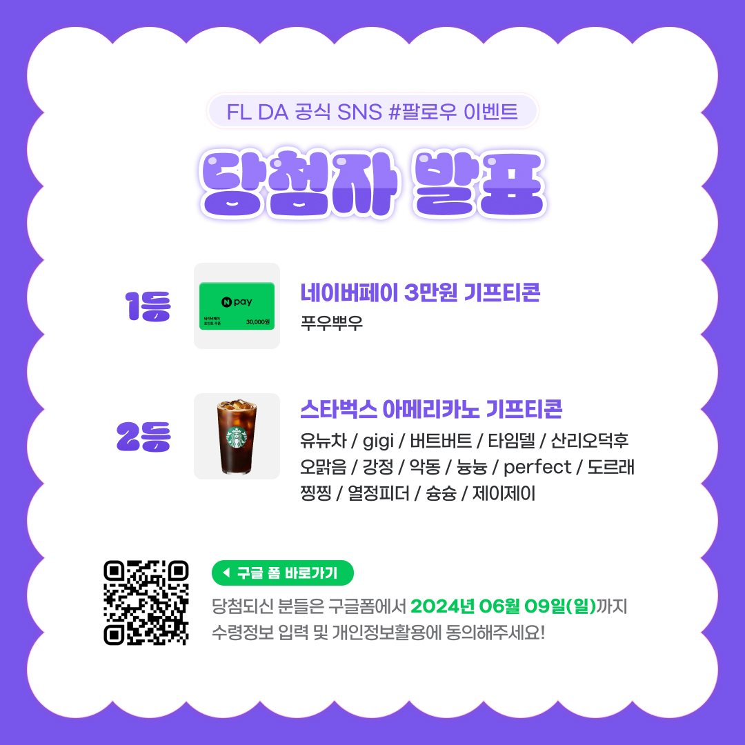 FLDA_official's tweet photo. #플다 #event 

SNS 팔로우 이벤트 당첨자 발표💜

✅ 당첨되신 분들은 6/9까지 구글폼을 작성해주세요!
✅ 자세한 사항은 플다에서 확인하실 수 있습니다.

구글폼 작성은 👉 https://t.co/mBOcZzPzit

이벤트에 참여해주신 모든 분들께 감사드립니다.🙇‍♀️ https://t.co/UOm3wuZbeV