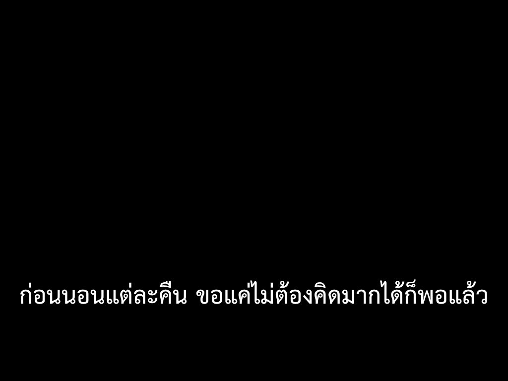 แค่นี้ก็พอใจแล้ว