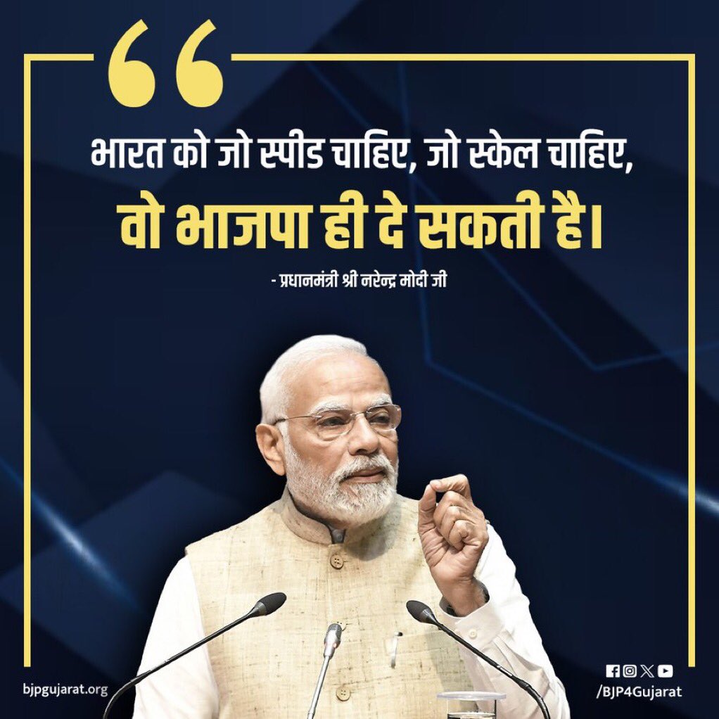 GodavriT's tweet photo. भारत को जो स्पीड चाहिए, जो स्केल चाहिए, वो भाजपा ही दे सकती है।

- प्रधानमंत्री श्री @narendramodi जी https://t.co/jAGNu1FGaX