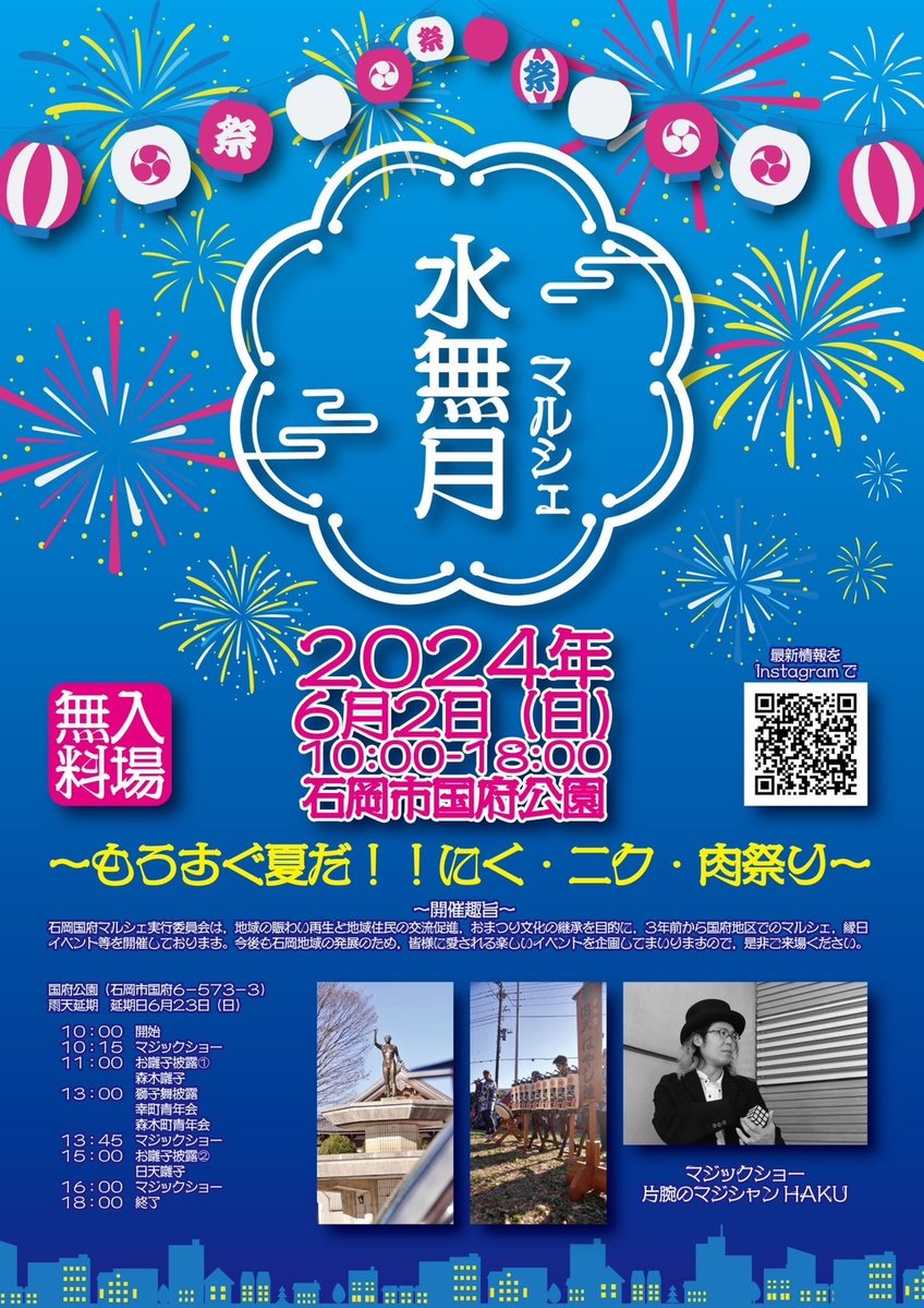 【オリジナルの香り袋作り体験ができる】水無月マルシェに出店します！是非お越しください(^^)/
場所：石岡市国府公園　石岡市国府六丁目573番3※駐車場あり
日時：令和６年６月２日（日）１０：００～１８：００
#マルシェ　#線香　#ワークショップ　#お香