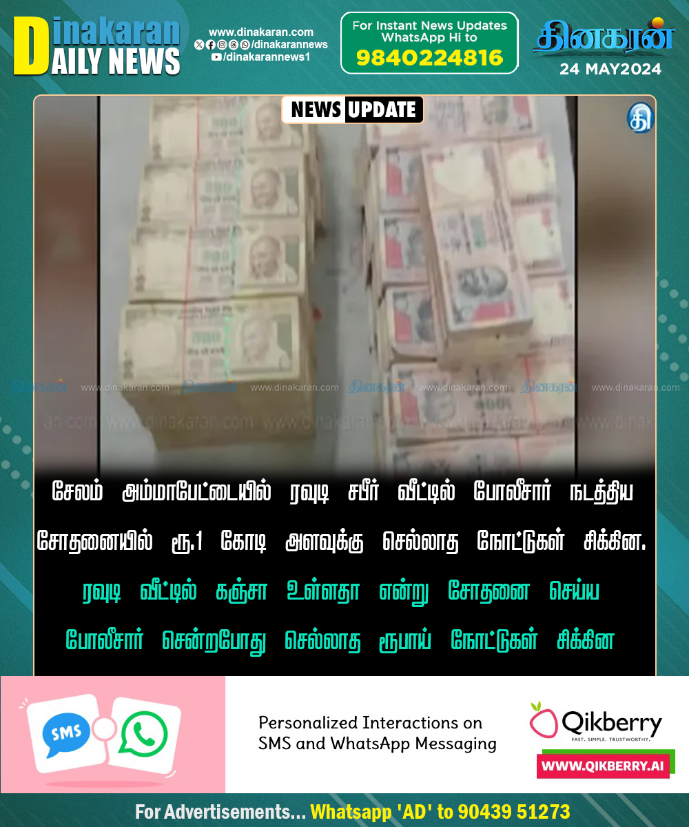 DinakaranNews's tweet image. #Salem #OldNotes #Rs500 #Rs1000 #DinakaranNews  சேலம்: ரவுடி வீட்டில் ரூ.1 கோடி செல்லாத நோட்டுகள் பறிமுதல்  dinakaran.com/inquiry_into_i…