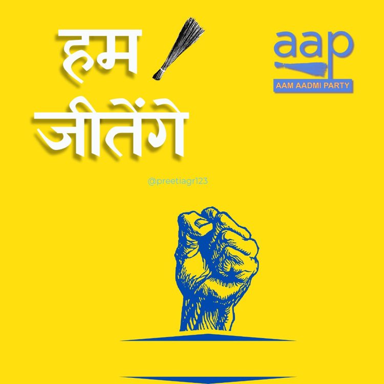 #AAP जिंदाबाद 🔥🔥 

#INDIA गठबंधन जिंदाबाद 🔥🔥 

झाड़ू हाथ में है तो 

कीचड़ यानि भाजपा का सफाया लाज़िमी है, 

#हम_जीतेंगे , दिल्ली की सातों सीटों पर जीतेंगे 🔥
@AamAadmiParty
@AAPDelhi
@AAPGujarat