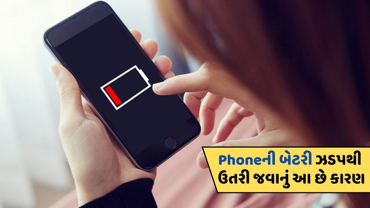 tv9gujarati's tweet photo. તો આ કારણે જલદી ઉતરી જાય છે તમારા Phoneની બેટરી ! તમે તો નથી કરતાને આ ભૂલ ? જાણો અહીં

#phoneTips #technology #Phonebattery #PhonebatteryTips #phonetipsandtricks 

https://t.co/oUAY0V5wy4 https://t.co/tpx5zHk7ec