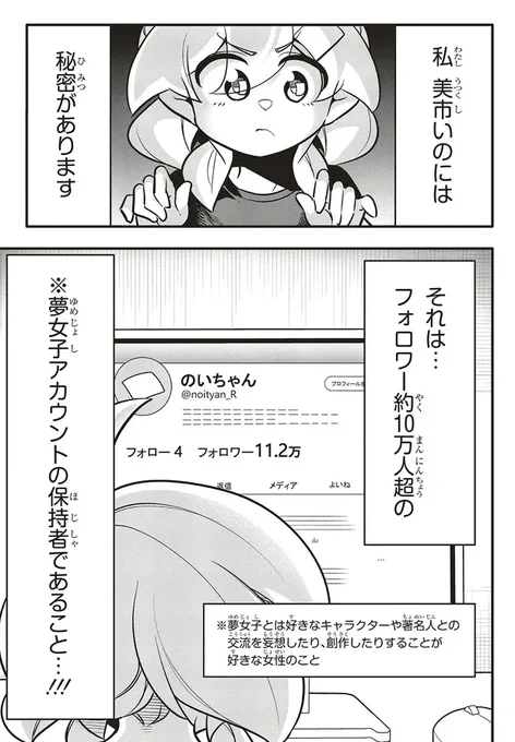 中学生がSNSで炎上してしまう話2/2 