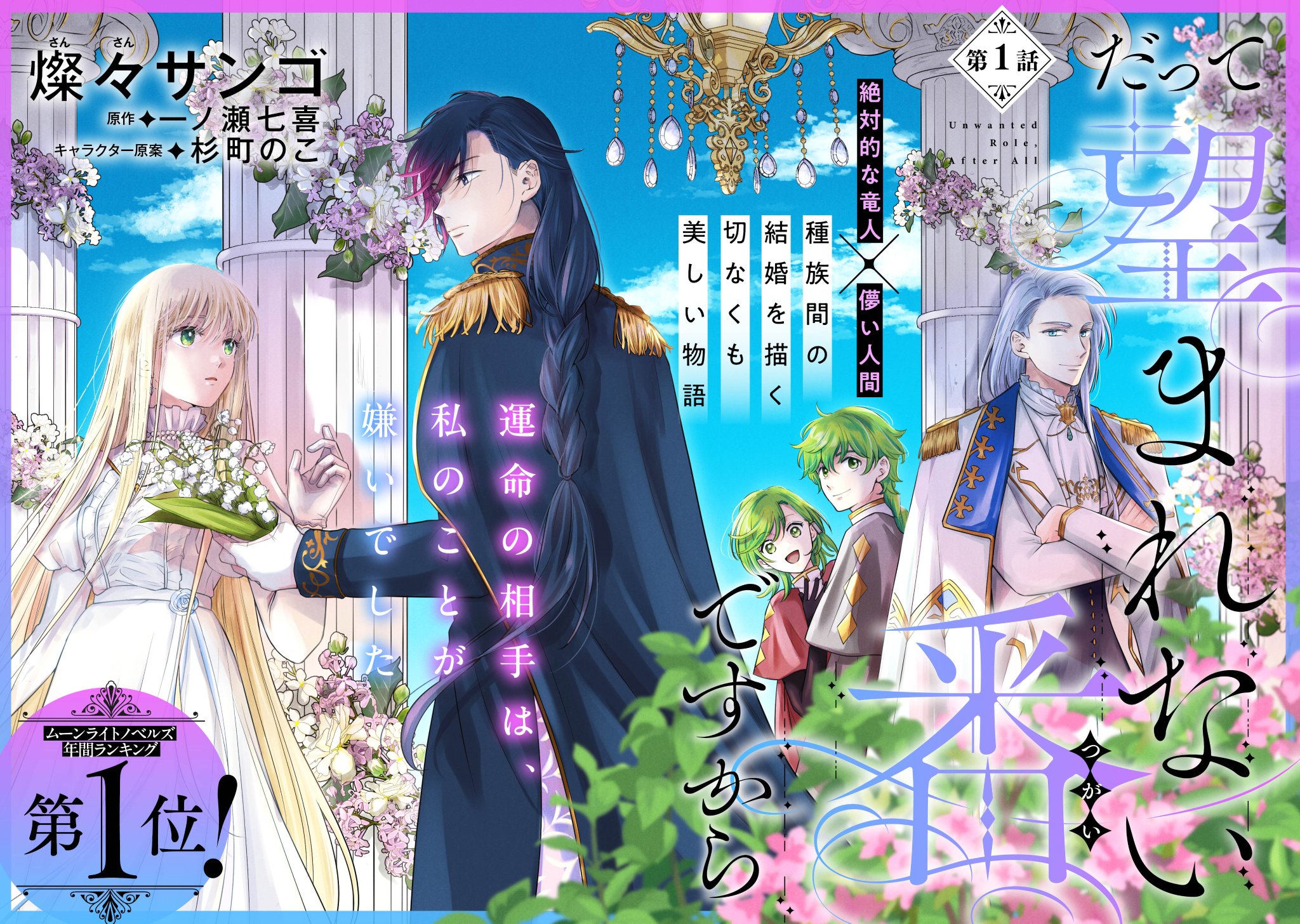 だって望まれない番ですから 1 含む40冊 tl小説 メディアワークス文庫3