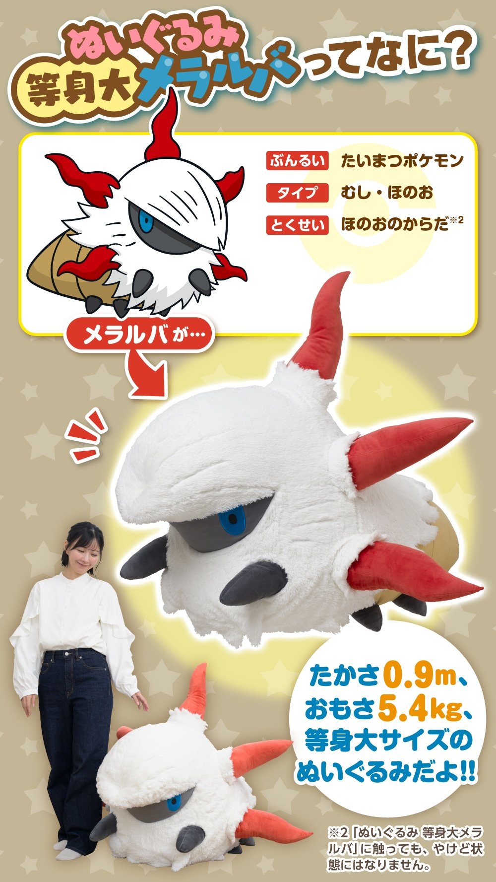 受注生産】ぬいぐるみ 等身大メラルバ : ポケモンセンターオンライン
