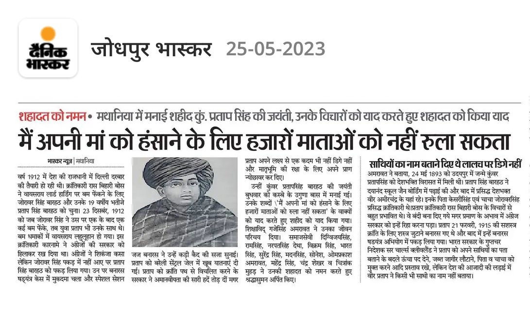 Annu_Rathore_'s tweet photo. चलतो रथ रवि रोकियो  ,पवन थामियो साँस ! 
कह  जननी सूरो जन्यो कह सुर धरा प्रकाश !!
तन -मन दोन्यू ऊजला,सिर केसरिया पाग !
हरियाली हिरदै बसी कुँवर तिरंगों  राग ! 

प्रताप सिंह बारहठ जयंती एवं पुण्यतिथि पर सादर नमन 🙏 https://t.co/U7do5OrohV