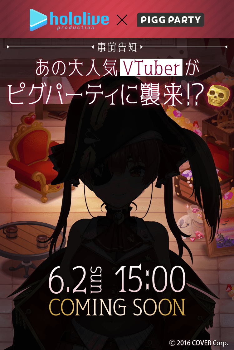 ⚓️6月2日(日)15:00 〜START⚓️

Ahoy!!宝鐘海賊団船長!
#宝鐘マリン <a href="/houshoumarine/">宝鐘マリン🏴‍☠️＠ホロライブ3期生</a>
との豪華コラボが決定👏

🏴‍☠️期間限定でキャンペーンを開催♪
🏴‍☠️コラボガチャも登場予定♪

お楽しみに💞

#ピグパ #ピグパーティ