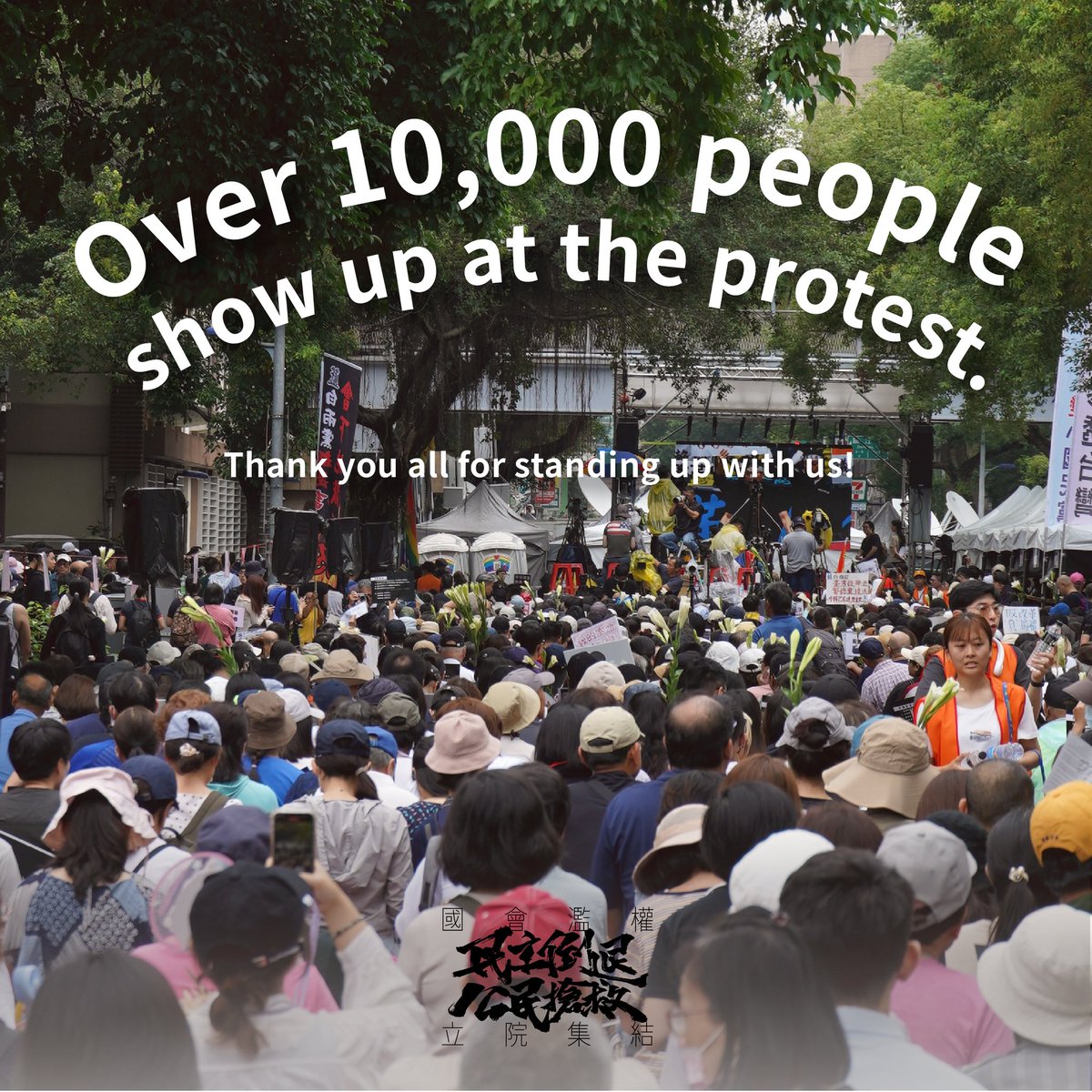 ✊ Over ten thousands people demonstrate their solidarity here at the Legislative Yuan

Join us now to defend our freedom and democracy, and say no to the abuse of power!