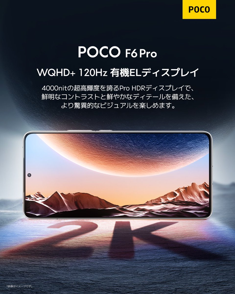 POCO_Japan's tweet image. 【POCO F6 Pro発売中！】
WQHD+ディスプレイって
ハイエンドスマホのスタンダードになった感じだよね。

POCO F6 Proも同じディスプレイだよ。
スペック「は」ハイエンドだね。

#POCOF6Pro
event.mi.com/jp/poco-f6-ser…