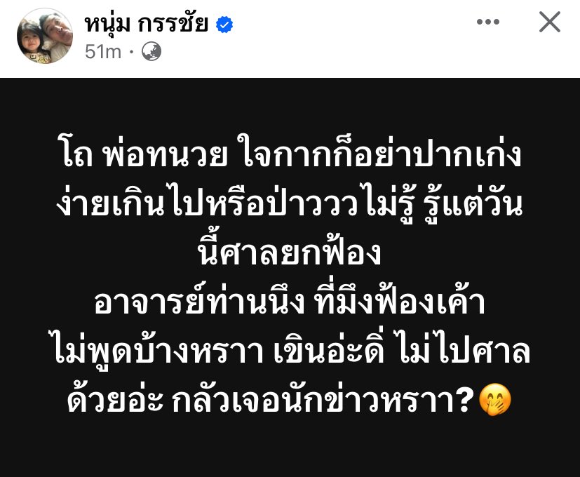Garfield_Lucky's tweet photo. 🎉ท้อปฟอร์มตลอดอ่ะพี่ #หนุ่มกรรชัย 

จะเอาอะไรกับทนายติดโพย มันแม่นกฎหมายที่ไหน สอนกฎหมาย สอนธรรมะก็อ่านโพยทั้งคณะ  ถ้าแน่จริงเชื่อมจิตมาให้พี่หนุ่มหยุดโพสต์ที🤣🤣🤣

#ทองหล่อรอมึงอยู่ #น้องไนซ์ #โหนกระแส https://t.co/BAYsBcYl4h