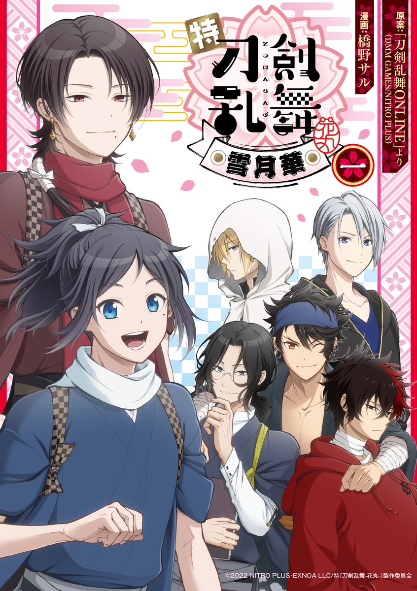 DVD 特『刀剣乱舞-花丸-』~雪月華~(初回生産限定版) 日本