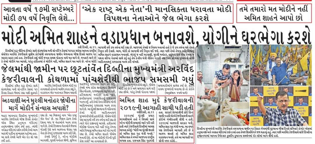 janektamanch's tweet photo. @ArvindKejriwal ने 2019 मे भविष्यवाणी कीथीं कि ग्रुहमंत्री राजनाथसिंह को हटाके अमीत शाह को ग्रुहमंत्री बनाया जायेगा, फलस्वरूप अमीत शाह ग्रुहमंत्री बने।

अब बताया हैं कि, ऐक साल बाद मोदी के Retire होने पर अमीत शाह BJP का प्रधानमंत्री बनने वाले हैं। ओर योगी आदित्यनाथ को हटा देंगे। https://t.co/jJfpFBKylE
