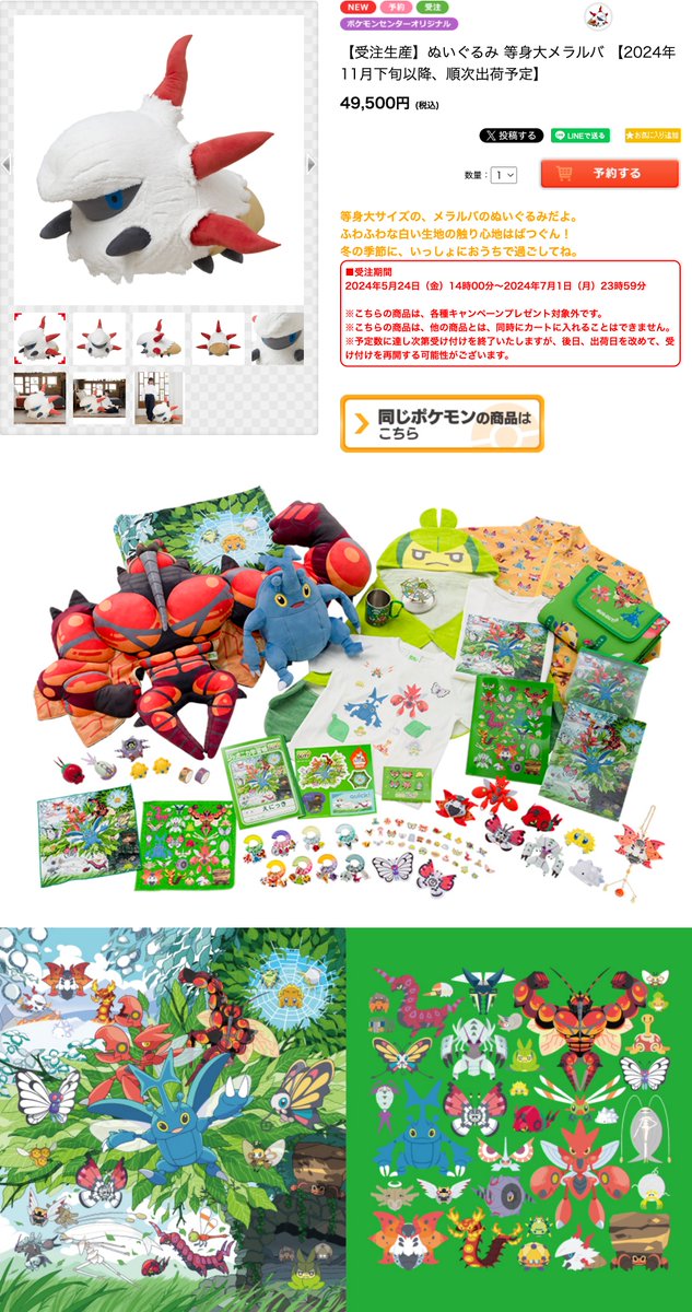 ポケモンセンターにて、むしタイプを持つポケモンたちのグッズ「BUG