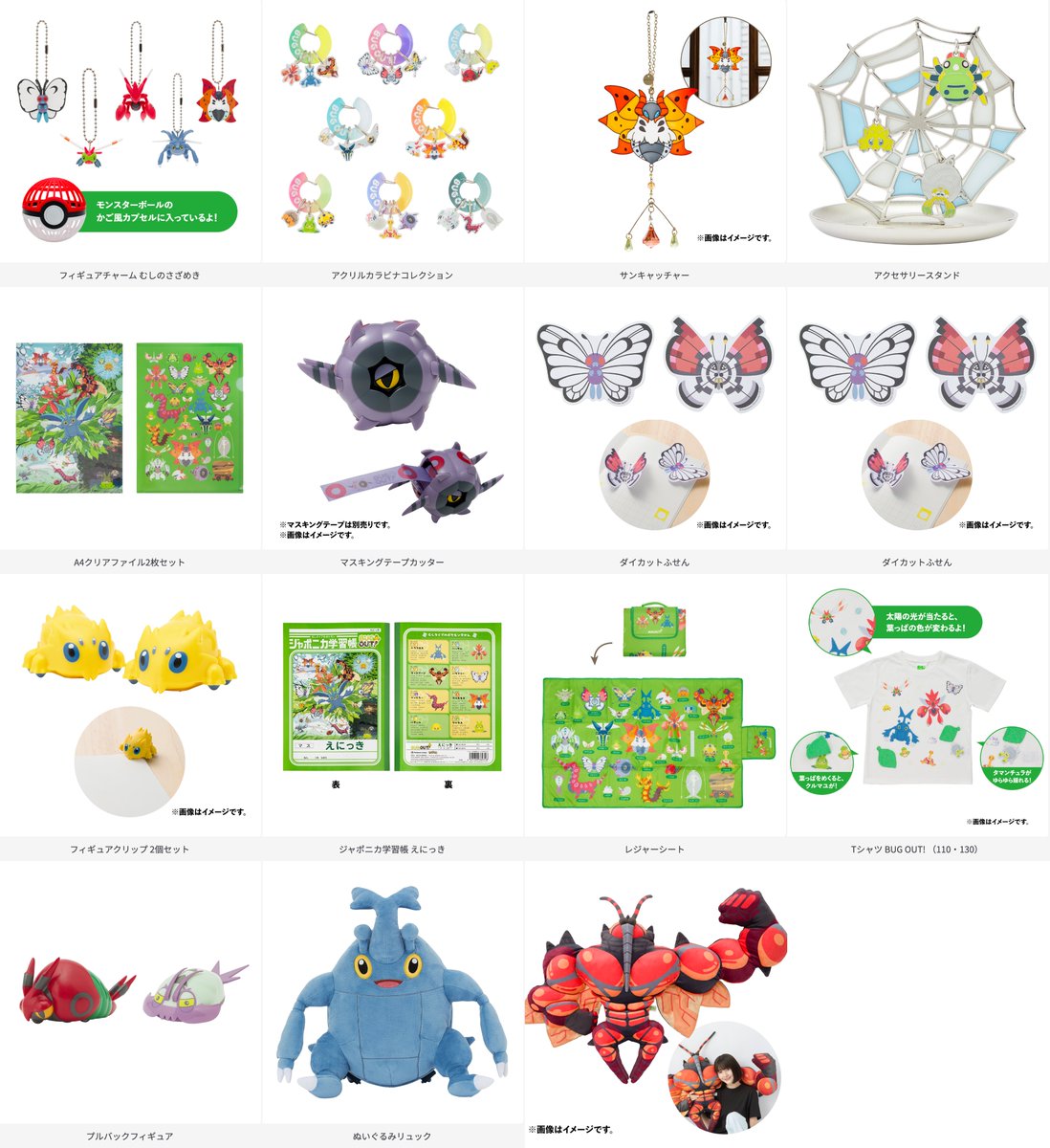 ポケモンセンターにて、むしタイプを持つポケモンたちのグッズ「BUG