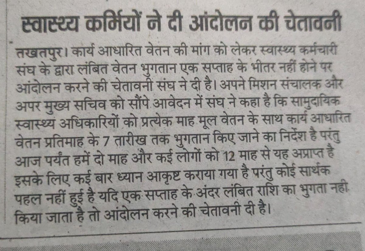 छ. ग. प्रदेश के लगभग3500 CHOs अपने कार्य आधारित वेतन से वंचित हो गए है जिसमें अधिकतर जिलों में 7महीनों से व कुछ जिलों में 12 महीनों से वेतन से वंचित है जिससे उन्हें आर्थिक समस्याओं का सामना करना पड़ रहा है ,इस पर लंबित राशि के भुगतान न होने पर आंदोलन करने की बात कही गई है।