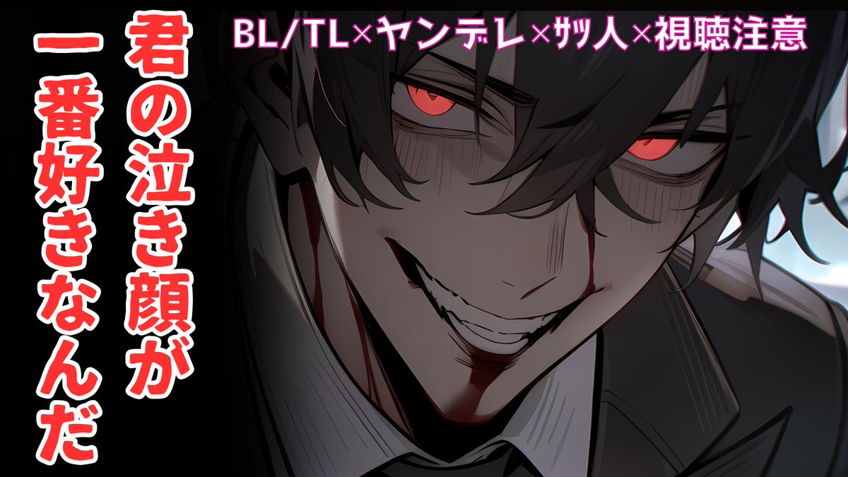 McKay_ASMR's tweet photo. 新しいBL/TLヤンデレボイスを投稿しました！
「愛する人を手にかけた青年の動機は戦慄の内容だった…！」
動画はこちら↓
https://t.co/8pdKLE85A4

作者 みづ 様

原題  ずっといっしょだよ。
原作はこちら↓
https://t.co/DdeRadGuPF

見てね！ 

#シチュエーションボイス 
#ASMR https://t.co/rm5RDDnv2J