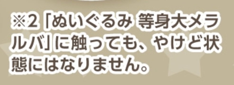 ポケモンセンターオンラインにて「等身大メラルバ」の受注生産が開始。
pokemoncenter-online.com/?p_cd=45213294…

📅受注期間
2024年5月24日（金）14時00分～2024年7月1日（月）23時59分

🚛お届けについて
2024年11月下旬以降、順次出荷

※ぬいぐるみ「等身大メラルバ」に触っても、やけど状態にはなりません。