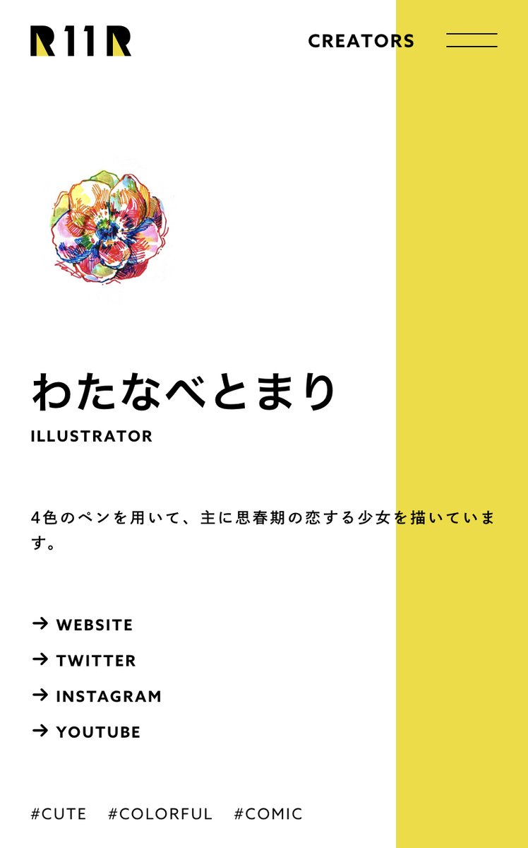 🆕R11R NewCreators🆕 わたなべとまり様【@t_w106】 掲載情報はこちらから💡 r11r.jp/creator/17263/ R11Rは「一人では見えなかった景色」を共に創造する「世界でいちばん、クリエイターの才能を信じるクリエイティブ・スタジオ」です。 お問い合わせ 【r11r.jp/contact/】