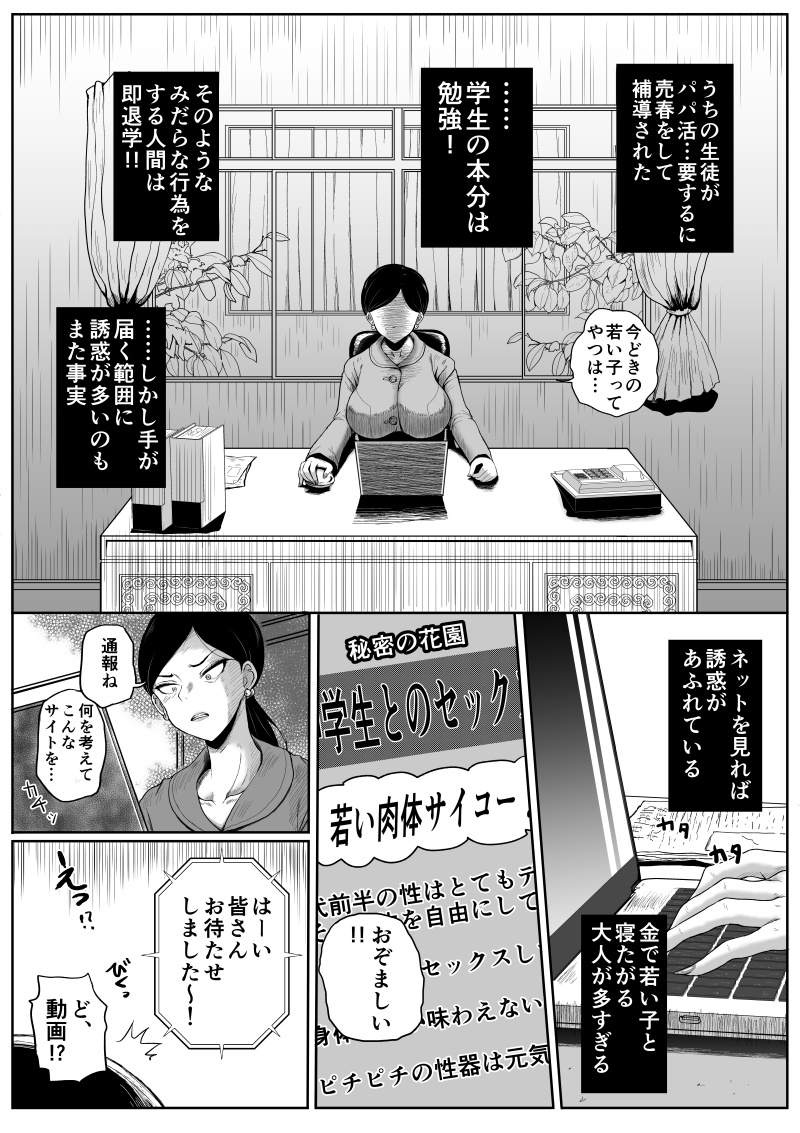 真面目な校長先生が自身の学校の生徒と同世代の男の子がエッチをする動画を見つけてしまい…
という漫画の1話目が発売になりました
よろしくお願いいたします
#陰毛
FANZA様https://t.co/bVH0C6m0AH
dlsite様https://t.co/3hKE1MaEY1 