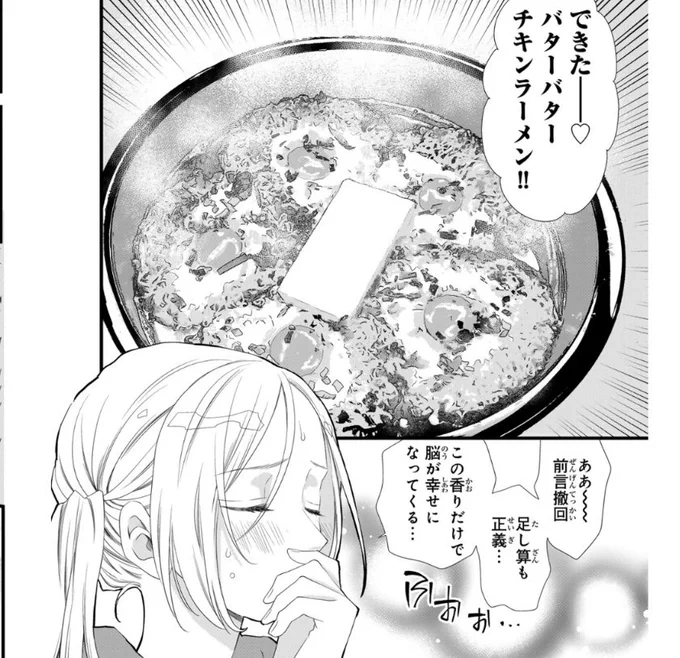 週末やらかし飯 - 小村あゆみ / 第1話 でか盛りバターバターチキンラーメン | コミックDAYS #コミックDAYSで読む↓[  ] 