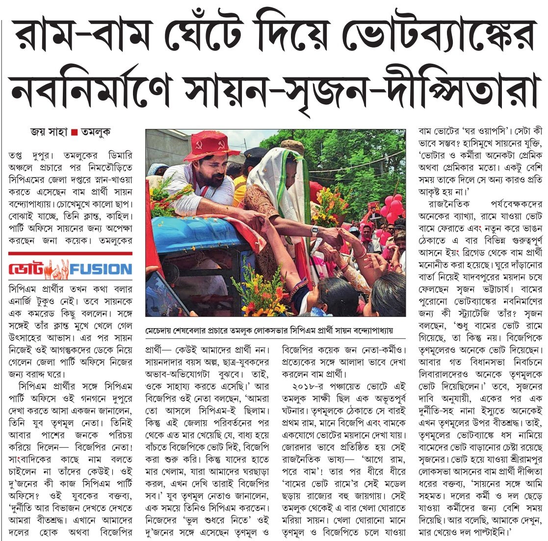 Joysaha_ES's tweet image. আগে রাম পরে বামের কনসেপ্ট কি ভাঙতে পারবে সিপিএমের ইয়ং ব্রিগেড? 

আপনার কি মনে হয়? 

#EiSamay