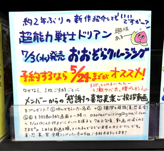 【#超能力戦士ドリアン】 ⚠️予約は本日5/24までが絶対オススメ⚠️ ⚠️予約は本日5/24までが絶対オススメ⚠️ ⚠️予約は本日5/24までが絶対オススメ⚠️ なぜなら👉（@durian_official） 7/3(水)発売 ミニアルバム 『おおぞらクルージング』 ネットからもご予約OK tower.jp/item/6321836 #全力ドリアン