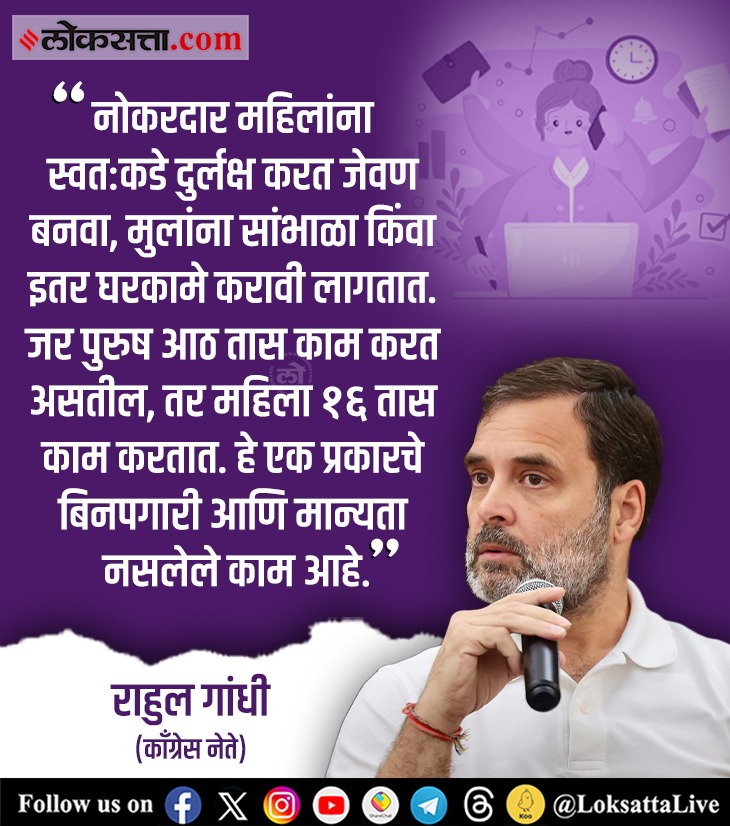 LoksattaLive's tweet photo. जर पुरुष आठ तास काम करत असतील, तर महिला १६ तास काम करतात. हे एक प्रकारचे बिनपगारी आणि मान्यता नसलेले काम आहे- राहुल गांधी

https://t.co/KZQwKdDkyI < येथे वाचा सविस्तर वृत्त
#LoksabhaElections2024 #India #Womens #Work #RahulGandhi #Congress @RahulGandhi @INCIndia https://t.co/0zNQCqpjZC
