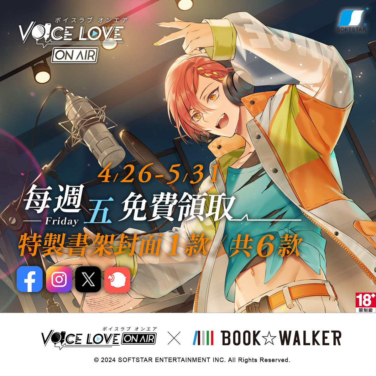又到了每週限時領取書架的時刻啦🥳
👉member.bookwalker.com.tw/exchange/seria…
​
本週的角色是...曾為偶像練習生的 #原淳一
得知自己喜歡的 BL 小說將要聲音化，
便參與亞樹工作室的試音。
在亞樹引導中，學會坦率面對真實自己，
最終以歌手配音員的方式找到自己的志向。
​
看更多詳細介紹👉bookwalker.tw/go1Px