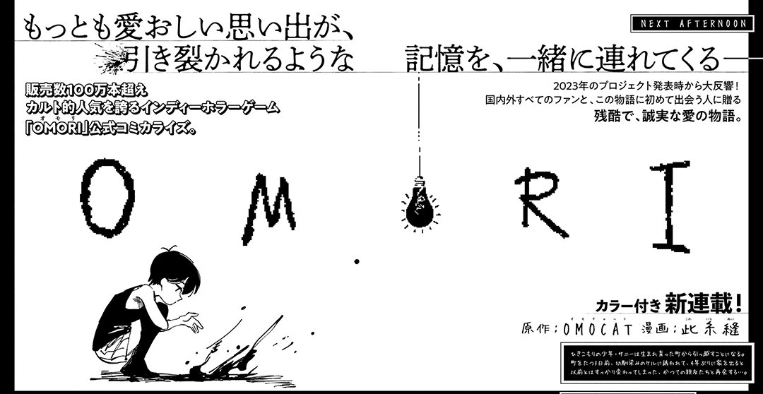 "Omori" Manga Adaptation by Nui Konoito will release on June 25th.