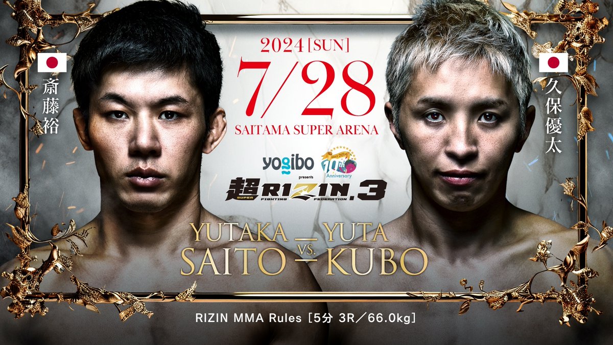 💥💥決定カード💥💥
#Yogibo presents #超RIZIN3

RIZIN MMAルール 66.0kg

🟥#斎藤裕/<a href="/yutakasaito1008/">斎藤裕 Yutaka Saito</a>
初代RIZINﾌｪｻﾞｰ級王者
ーーー🆚ーーー
🟦#久保優太/<a href="/K1_Kubo_Yuta/">久保優太</a>
初代K-1 WORLD GP王者

📅7/28(日)12:00開場/14:00開始(予定)
🏟さいたまスーパーアリーナ
🔗jp.rizinff.com/_ct/17689701