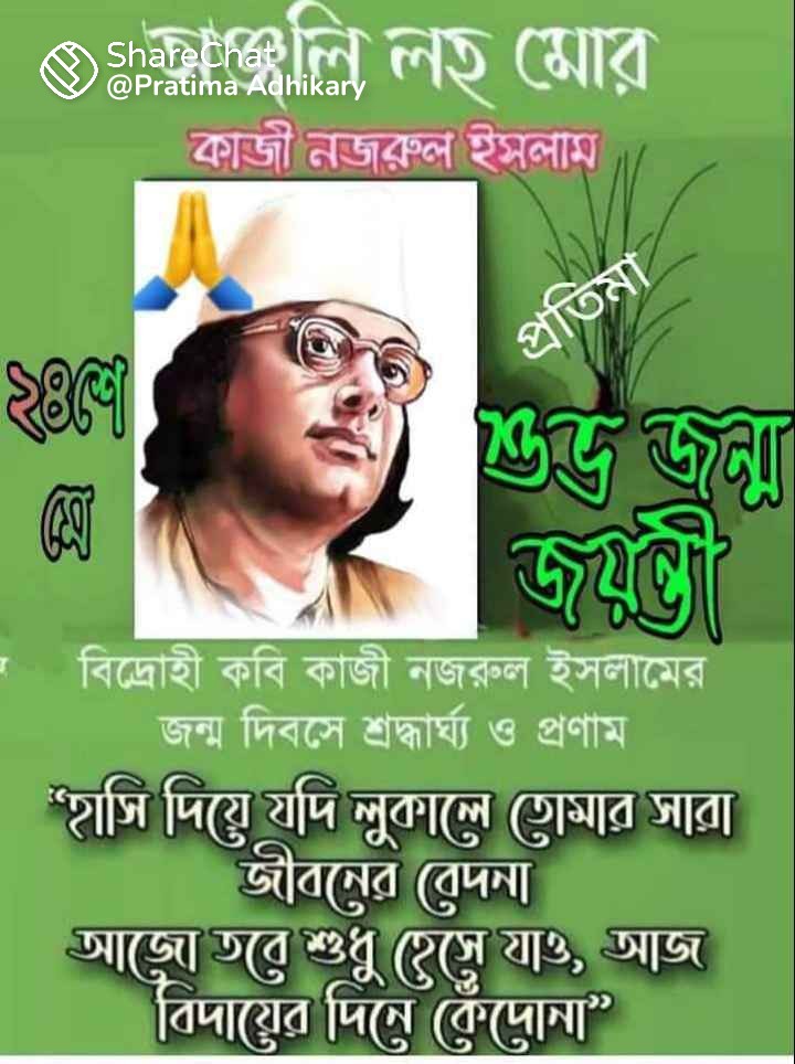 Prasanta098301's tweet photo. সশ্রদ্ধ প্রনাম জানাই। https://t.co/oFQ7MpL07K