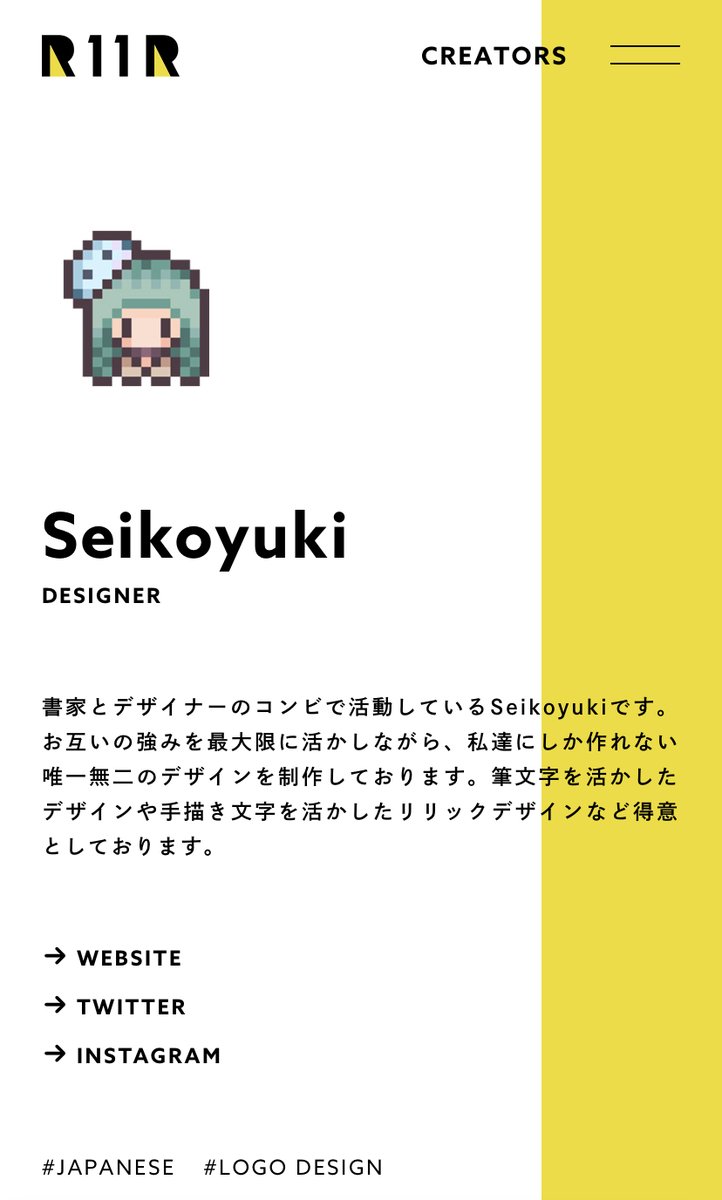 🆕R11R NewCreators🆕 Seikoyuki様【@Seikoyuki_logo】 掲載情報はこちらから💡 r11r.jp/creator/17271/ R11Rは「一人では見えなかった景色」を共に創造する「世界でいちばん、クリエイターの才能を信じるクリエイティブ・スタジオ」です。 お問い合わせ 【r11r.jp/contact/】