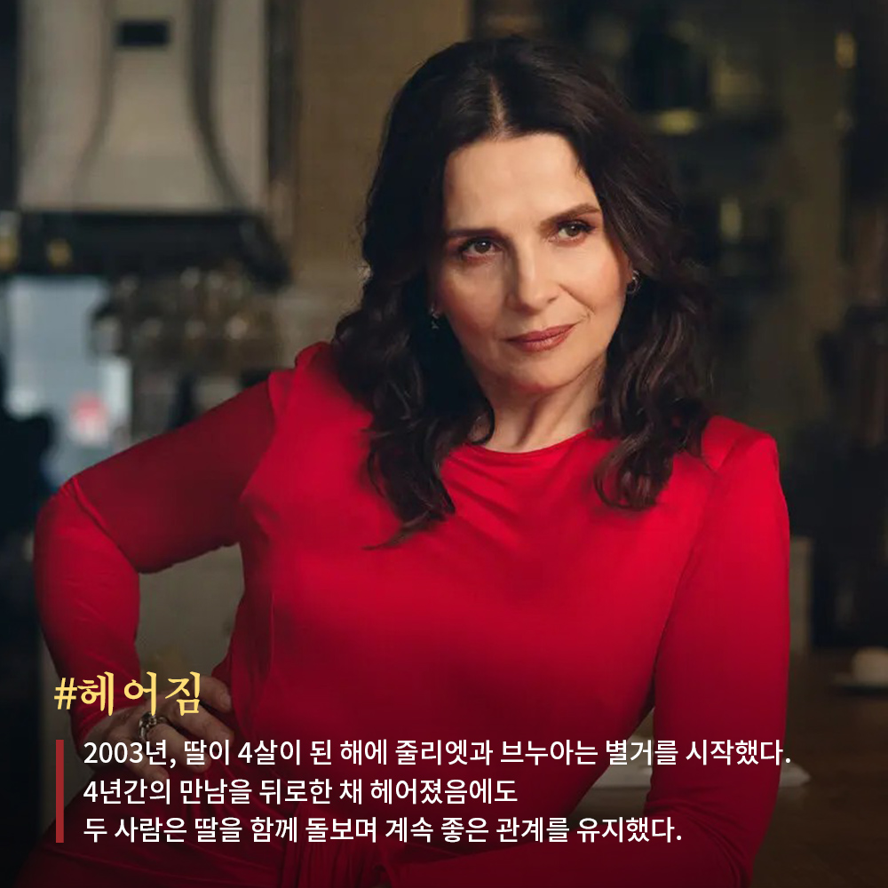 프랑스 대표 배우 '줄리엣 비노쉬&브누아 마지멜' #프렌치수프 에서 운명적 재회한 썰 푼다.ssul <파리에서의 마지막 키스>에서의 첫만남부터 <프렌치...