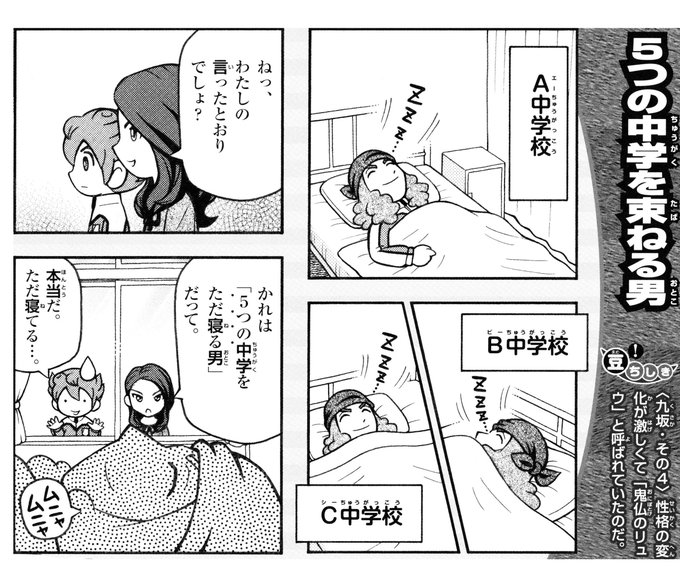 イナズマイレブンGOギャラクシー 4コマ＆クイズ全百科」 またまた
