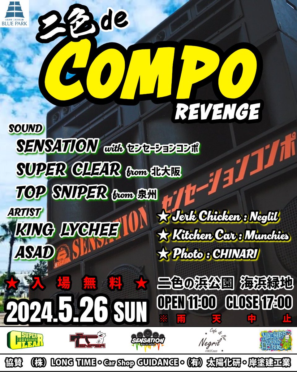 あと２日🔈
天気予報も問題ナシ☀️