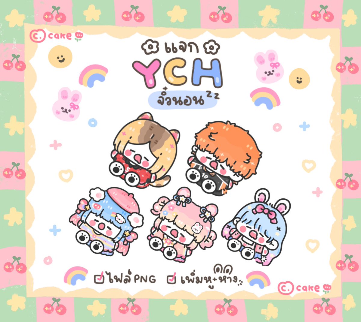 แจก YCH ก้อนจิ๋วนอน 2 คน🎀✨🤍 (สำหรับใช้ส่วนตัวเท่านั้น) 🧸 กติกา : RT & Follow me 🍎 สุ่มตอนยอดฟอลครบ 10K ขอบคุณที่ติดตามเค้ามาเสมอนะคะ ฮือฮือ แอคใกล้จะ 10K แล้ว เป็นอีก 1 Goal ของปีนี้เลยค่ะ 😭 จากนี้ก็ขอฝากตัวฝากเจ้าพวกก้อนๆด้วยน้า 🥺🍒 มาเล่นกันเยอะๆนะคะ ~