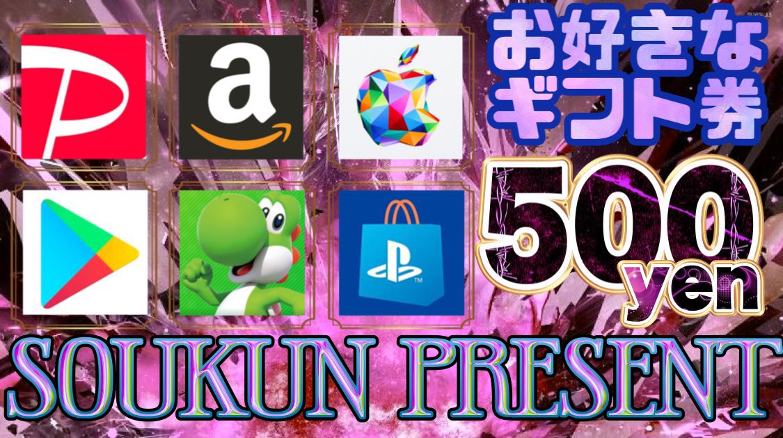 ／
　本日締切プレゼント企画⑧
　選べるギフト券500円分🎁
＼

▼ 応募方法 ▼
❶ この投稿をリツイート
❷ ↓の投稿をいいね､リツイート

▼ 締切 ▼ 
5/24(金) 23時59分まで
抽選結果はツイートにて発表