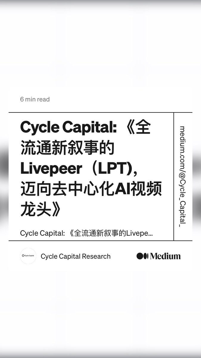 “Cycle Capital: 《全流通新叙事的Livepeer（LPT)，迈向去中心化AI视频龙头》” by Cycle Capital Research
medium.com/@Cycle_Capital…