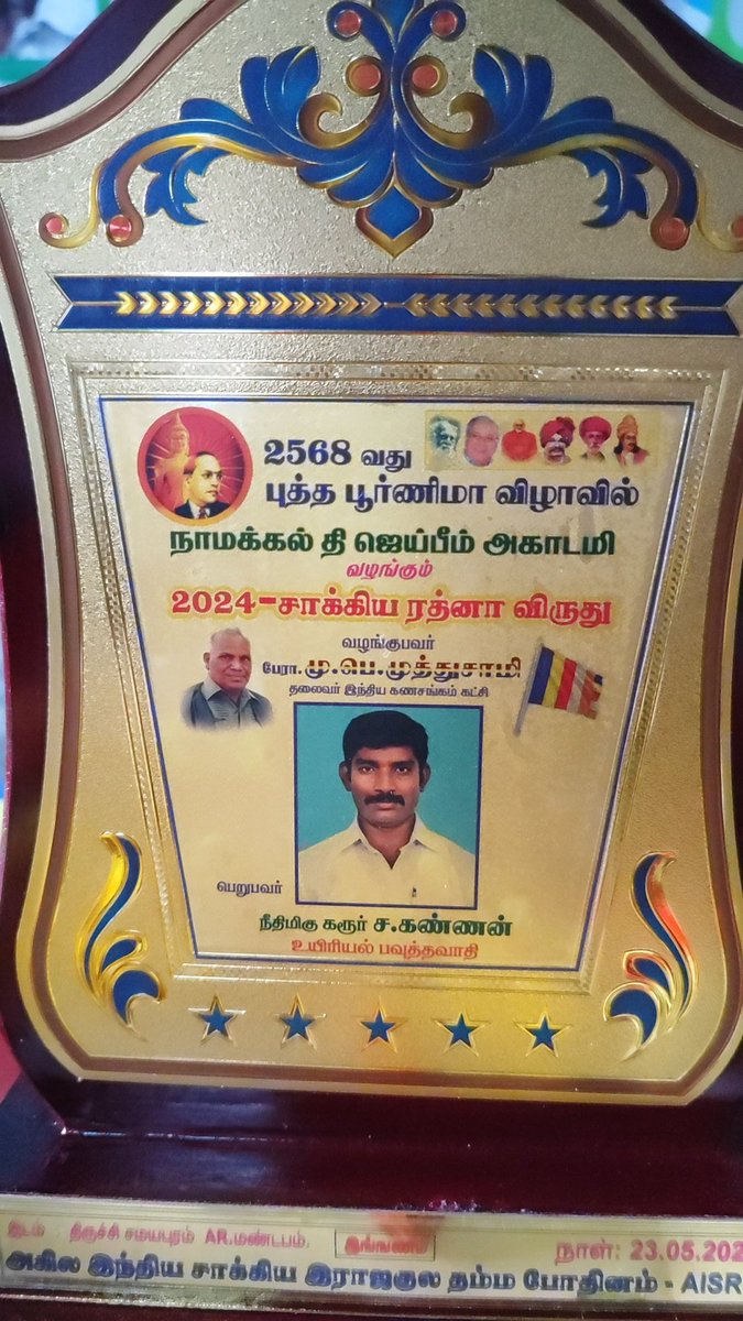 kavimuraskannan's tweet image. 20 ஆண்டுகளுக்கு மேலாக, சமூக சேவையை பாராட்டி, #சாக்கியரத்னா விருது வழங்கிய ஜெய்பீம் அகடாமிக்கு நன்றி..! #awards #kavimurasu_kannan # jaibheem #buddha #function #trichy #karur
instagram.com/reel/C7U3vYPyN…