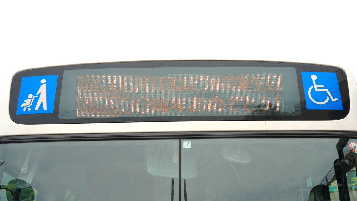 NewsPickles's tweet photo. 伊東市内を運行中の かえるのピクルスラッピングバスに
お祝いのメッセージが表示されます！✨

ピクルスラッピングバスの回送時に、
5月25日（土）～6月30日（日）の期間で表示予定です。

ぜひ注目してみてくださいね♪

#ラッピングバス　#かえるのピクルス https://t.co/l4WuYKgMMU