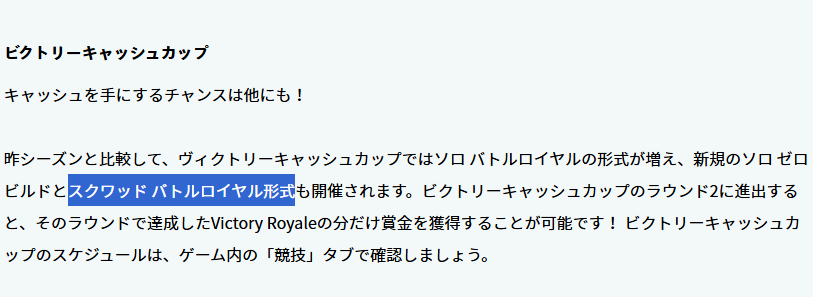 これまじ？？？ この書き方だとスクワッドビクトリーキャッシュあるってこと！？ #フォートナイト大会