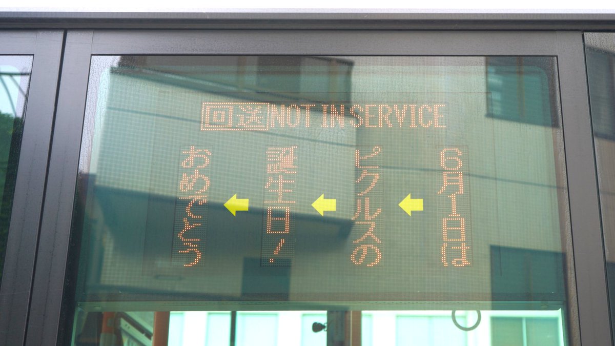 NewsPickles's tweet photo. 伊東市内を運行中の かえるのピクルスラッピングバスに
お祝いのメッセージが表示されます！✨

ピクルスラッピングバスの回送時に、
5月25日（土）～6月30日（日）の期間で表示予定です。

ぜひ注目してみてくださいね♪

#ラッピングバス　#かえるのピクルス https://t.co/l4WuYKgMMU